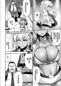 Page 8 of Koujyoku no Otome-tachi