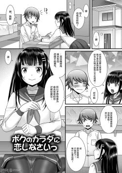 Page 117 of Otokonoko ga Yaritasou ni Kocchi o Miteiru!