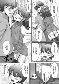 Page 142 of Otokonoko ga Yaritasou ni Kocchi o Miteiru!