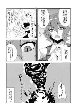 Page 8 of Anata dake o Mitsumete