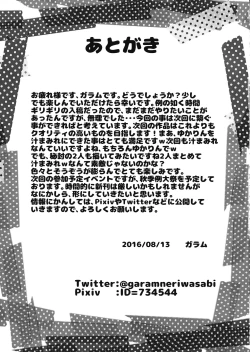 Page 24 of Yukari-sama no Otawamure