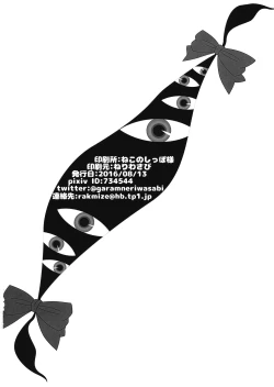 Page 25 of Yukari-sama no Otawamure