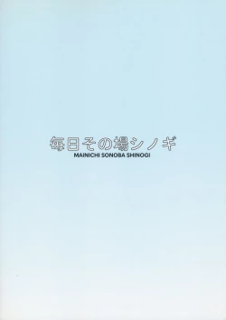 Page 18 of Sakuya-san ni...