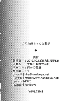 Page 19 of Inu no Onee-chan to Sanpo