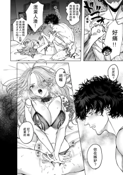 Page 34 of kuzudakedo… dekiai. Osananajimi no honki ga yabai | 驯幼染认真起来是非常糟糕的溺爱  Ch. 1-2