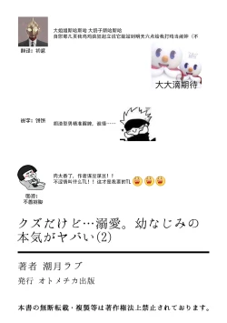 Page 55 of kuzudakedo… dekiai. Osananajimi no honki ga yabai | 驯幼染认真起来是非常糟糕的溺爱  Ch. 1-2