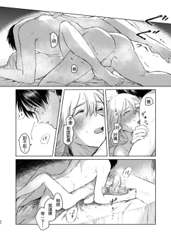 Page 39 of Anata to Dareka no Yoru - You & Someone's Night