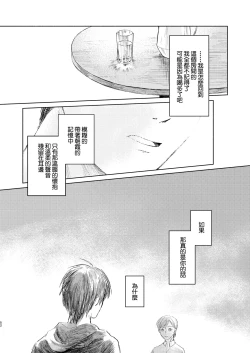 Page 51 of Anata to Dareka no Yoru - You & Someone's Night