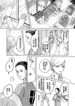 Page 6 of Anata to Dareka no Yoru - You & Someone's Night