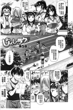 Page 144 of Jyoshi Luck!