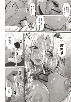 Page 142 of Kuro Gal-chan wa Kimi dake o Miteru