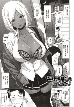 Page 21 of Kuro Gal-chan wa Kimi dake o Miteru