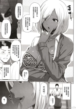 Page 23 of Kuro Gal-chan wa Kimi dake o Miteru