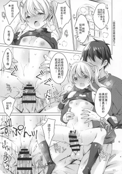 Page 11 of Android no Watashi ni Nenryou Hokyuu shite Kudasai 4