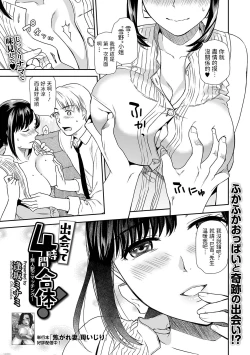 Page 1 of Deatte 4 Jikan Gattai! Mujineki de Matching