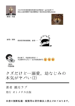 Page 55 of kuzudakedo… dekiai. Osananajimi no honki ga yabai | 驯幼染认真起来是非常糟糕的溺爱  Ch. 1-2