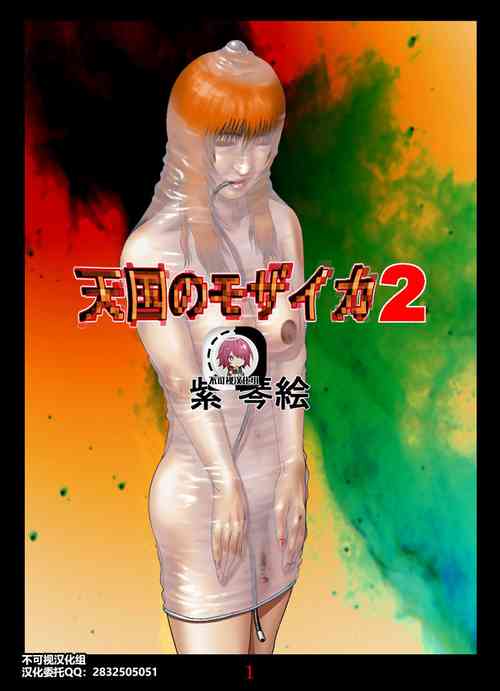 Download Tengoku no Mosaic 2