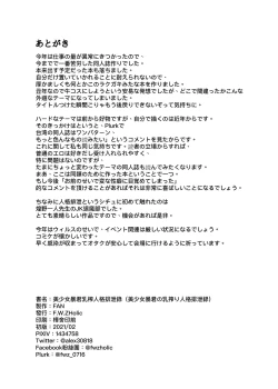 Page 17 of Milking of the beautiful tyrant