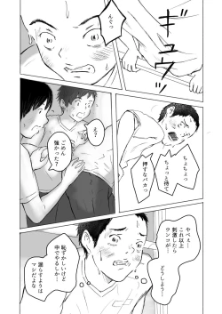 Page 22 of Ochiyuku Natsu no Hi