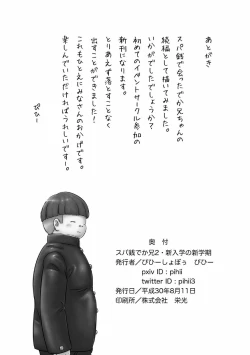 Page 39 of SuperSen Deka Nii 2 Shinnyuugaku no Shingakki