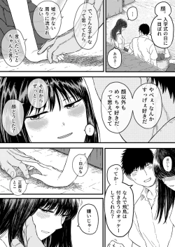 Page 17 of Onaji Class no Kurosaki-san wa Naka ga Warui Hazu no Aitsu to