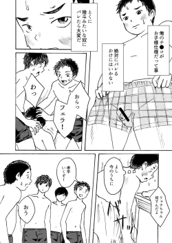 Page 4 of ○○-kun wa Shishunki