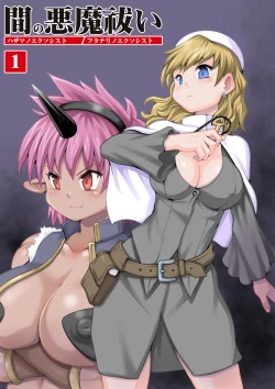 Page 1 of Ma no Akumabarai