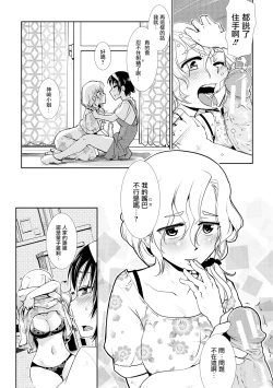 Page 14 of Hitodzuma Futanari Mitsudomoe | 超元气人妻扶她三人行