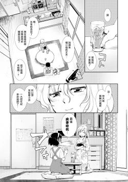 Page 8 of Hitodzuma Futanari Mitsudomoe | 超元气人妻扶她三人行