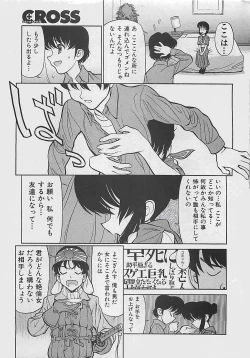 Page 207 of COMIC CROSS Vol.2 2007-01