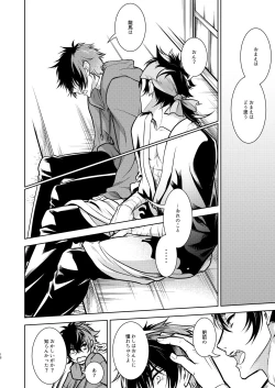 Page 19 of Kowareta Juu o Motteiru