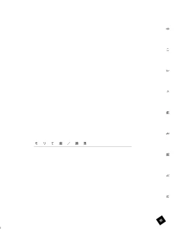 Page 3 of Kowareta Juu o Motteiru