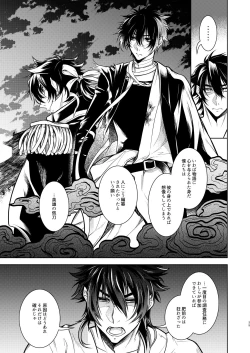 Page 40 of Kowareta Juu o Motteiru