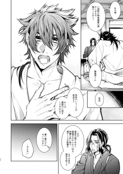 Page 41 of Kowareta Juu o Motteiru