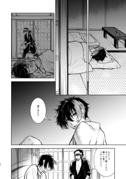 Page 47 of Kowareta Juu o Motteiru