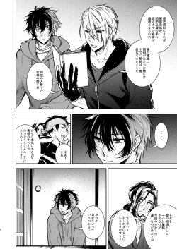 Page 9 of Kowareta Juu o Motteiru