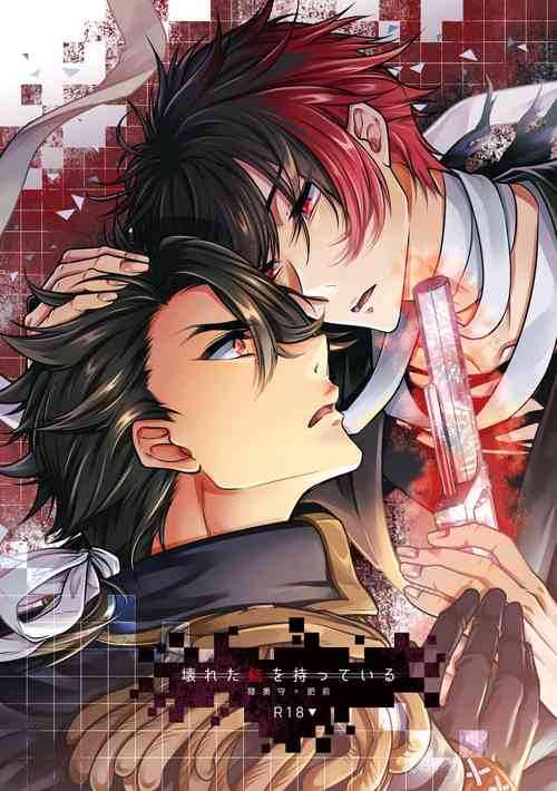 Download Kowareta Juu o Motteiru