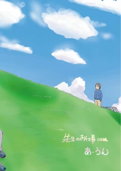 Page 3 of Sensei no Oshigoto OB Hen