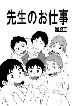 Page 5 of Sensei no Oshigoto OB Hen