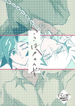 Page 1 of Koko wa Kano Heya