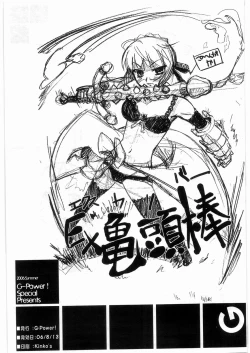 Page 8 of G-Power! Special Presents 2006 Summer