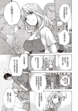 Page 101 of Opparadise wa Shinryouchu 1 | 巨乳樂園診療中