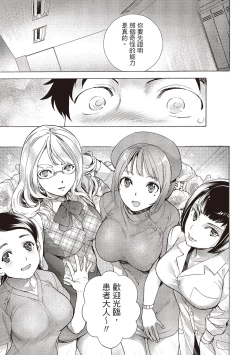 Page 127 of Opparadise wa Shinryouchu 1 | 巨乳樂園診療中