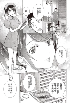 Page 145 of Opparadise wa Shinryouchu 1 | 巨乳樂園診療中