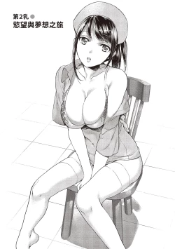 Page 25 of Opparadise wa Shinryouchu 1 | 巨乳樂園診療中