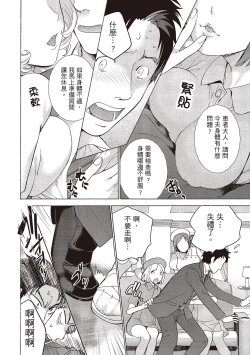 Page 28 of Opparadise wa Shinryouchu 1 | 巨乳樂園診療中