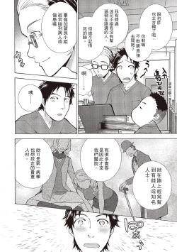 Page 80 of Opparadise wa Shinryouchu 1 | 巨乳樂園診療中