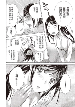 Page 104 of Opparadise wa Shinryouchu 2 | 巨乳樂園診療中
