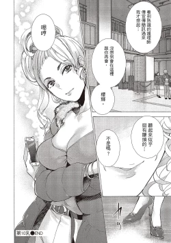 Page 64 of Opparadise wa Shinryouchu 2 | 巨乳樂園診療中