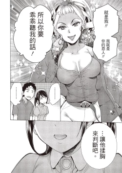 Page 78 of Opparadise wa Shinryouchu 2 | 巨乳樂園診療中